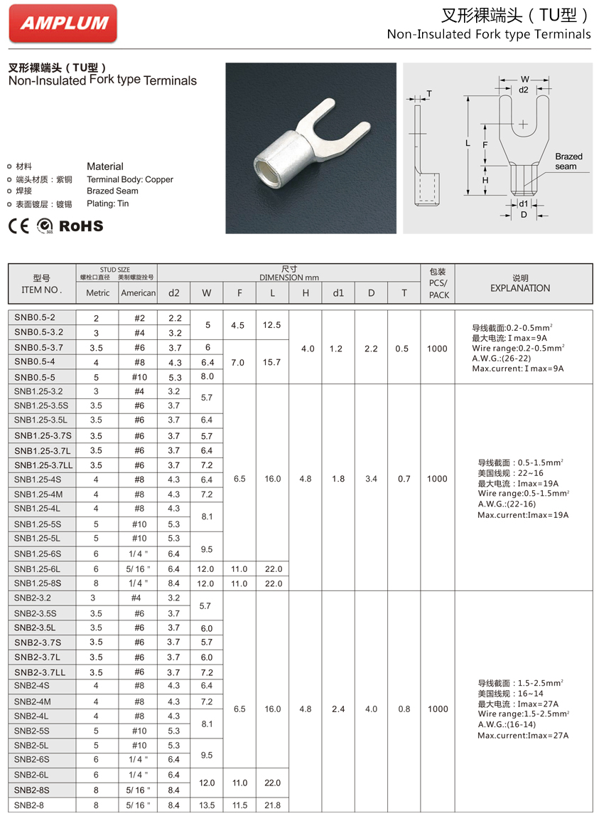 TU型叉形裸端頭.jpg TU型叉形裸端頭.jpg