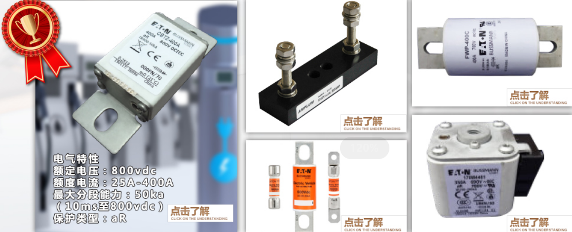 直流熔斷器 BUSSMANN 熔體 熔絲 電流 直流熔斷器 BUSSMANN 熔體 熔絲 電流