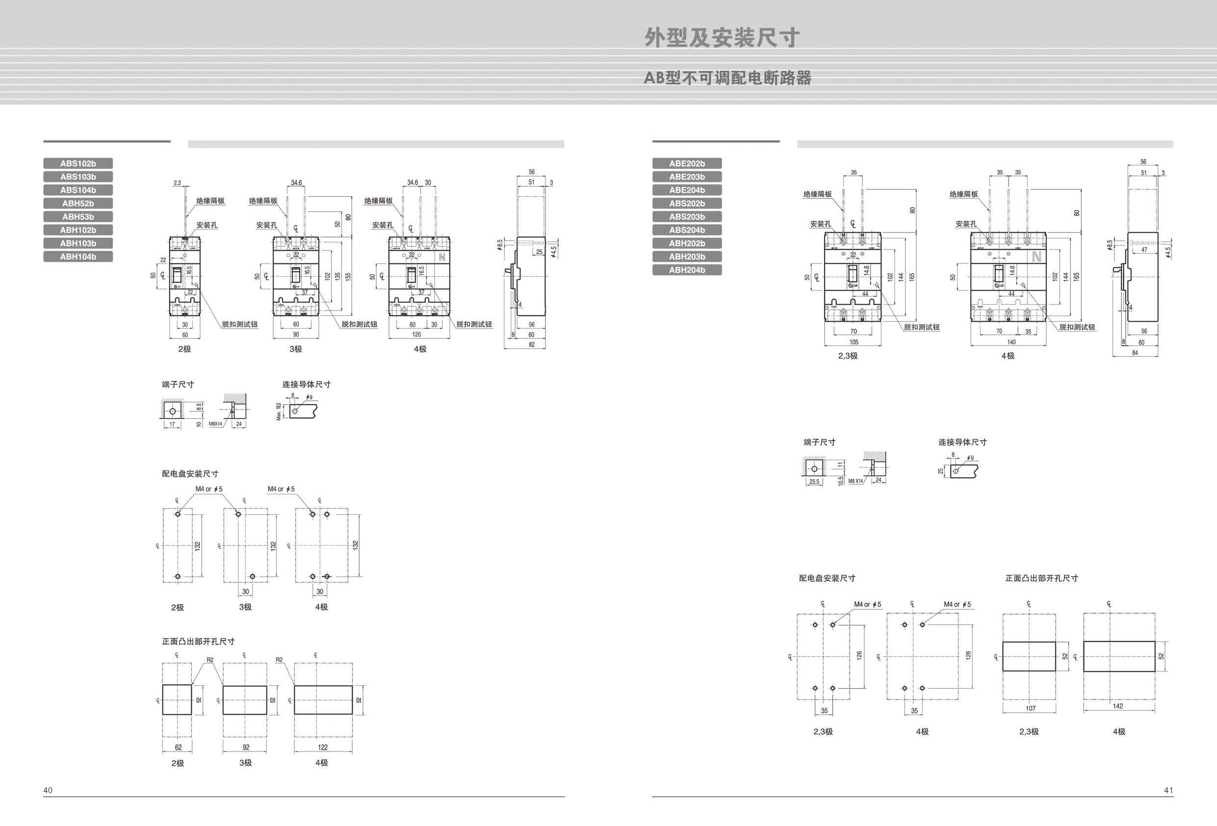 ABE系列塑殼斷路器參數 ABE系列塑殼斷路器參數