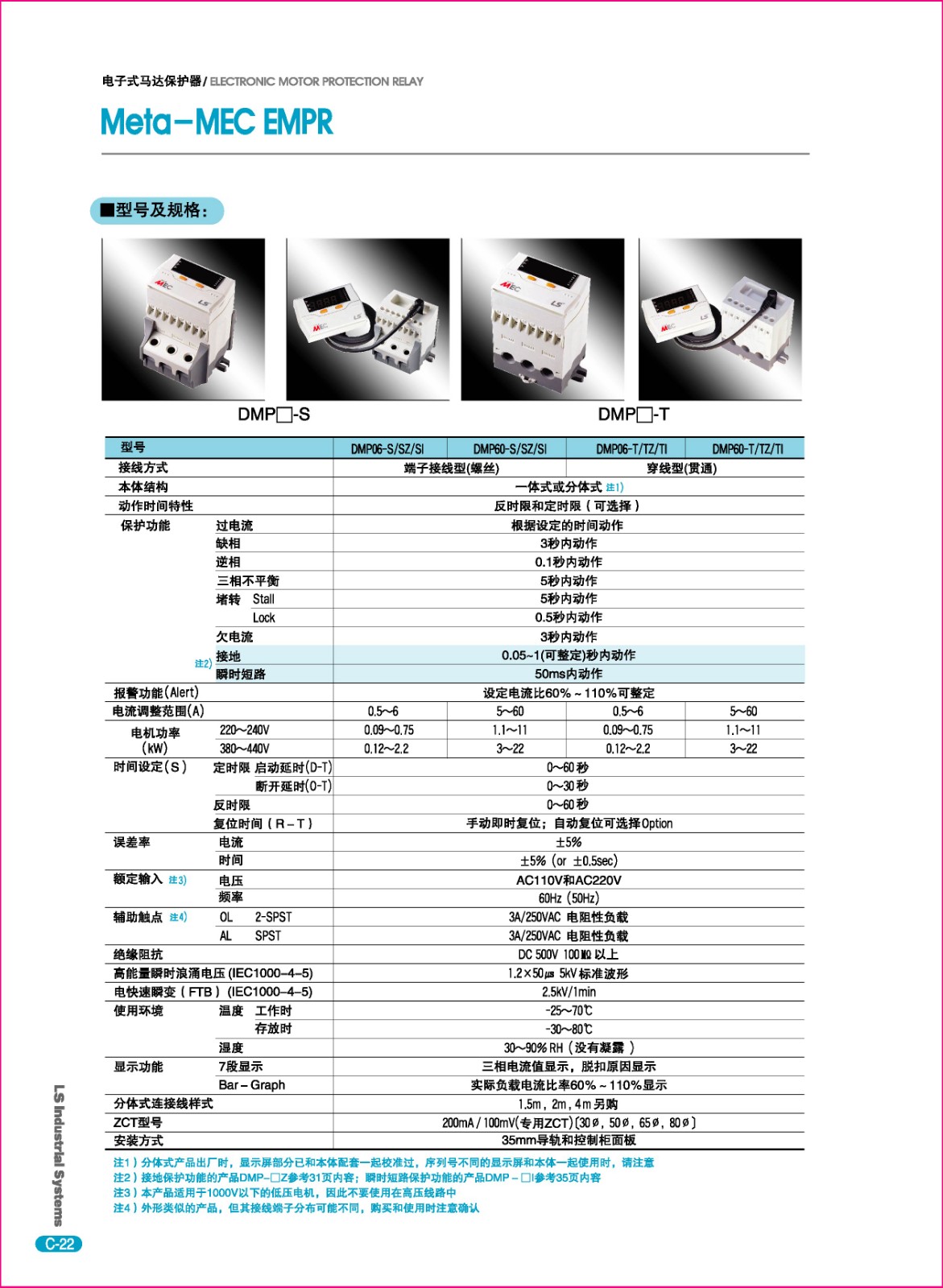 DMP系列數字馬達保護器型號 DMP系列數字馬達保護器型號