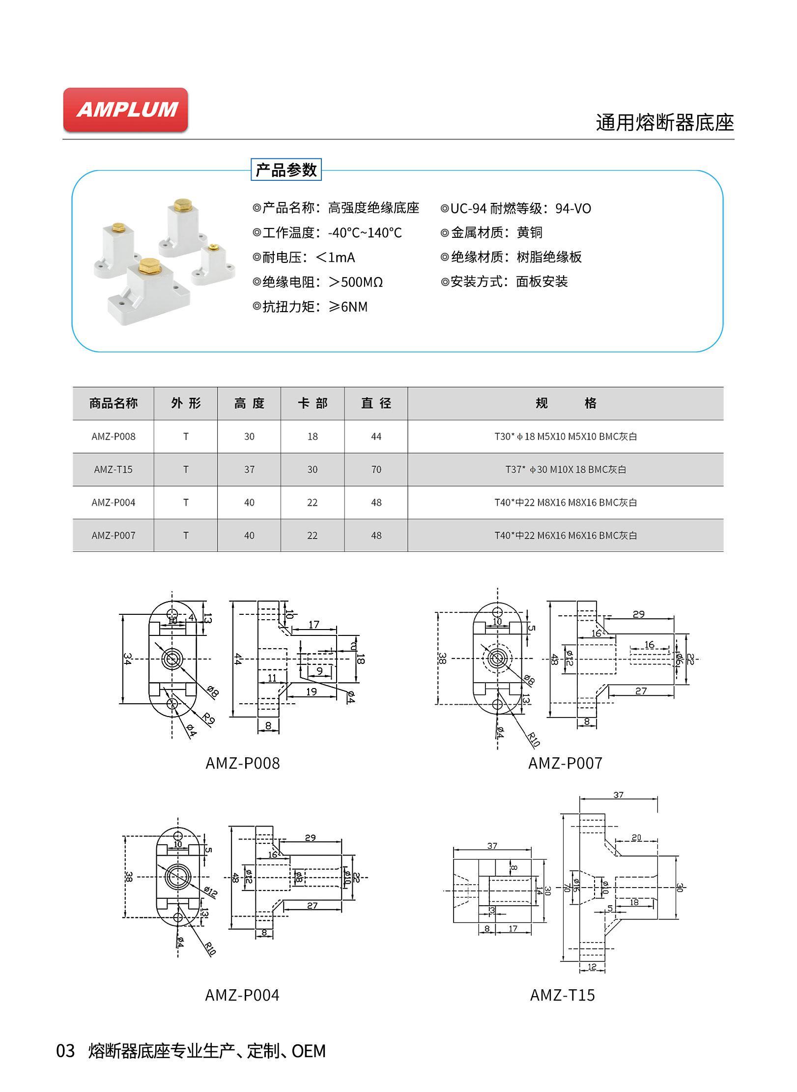 AMZ系列高強度絕緣熔斷器底座技術參數 AMZ系列高強度絕緣熔斷器底座技術參數