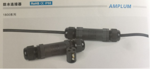 安普倫1800系列防水連接器 安普倫1800系列防水連接器