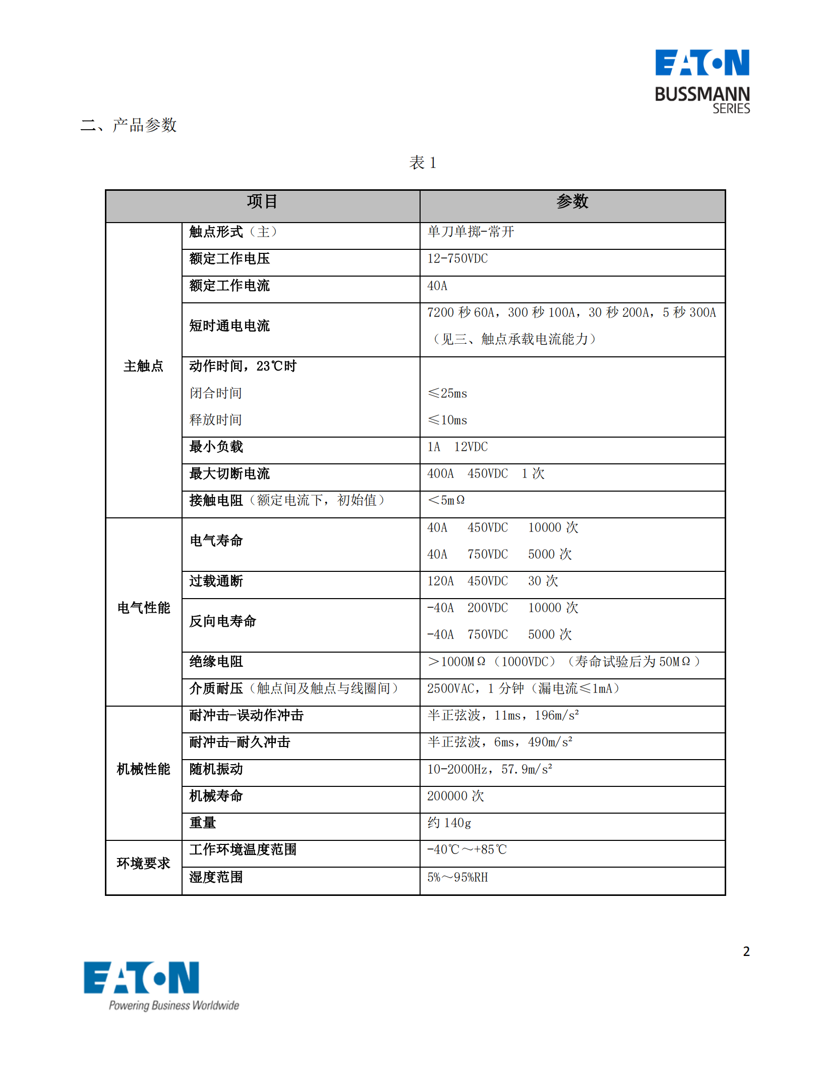 直流接觸器參數(shù)