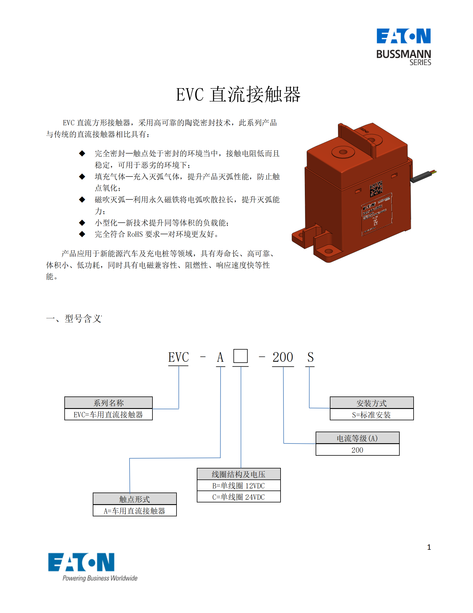 EVC-AB-200S直流接觸器 EVC-AB-200S直流接觸器
